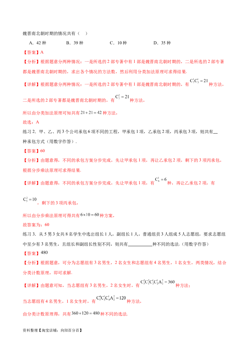 专题10.3两个计数原理、排列与组合（解析版）_02高考数学_新高考复习资料_2024年新高考资料_一轮复习资料_完备战2024年新高考数学一轮复习题型突破精练（新高考）