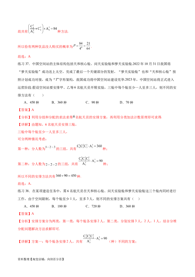 专题10.3两个计数原理、排列与组合（解析版）_02高考数学_新高考复习资料_2024年新高考资料_一轮复习资料_完备战2024年新高考数学一轮复习题型突破精练（新高考）