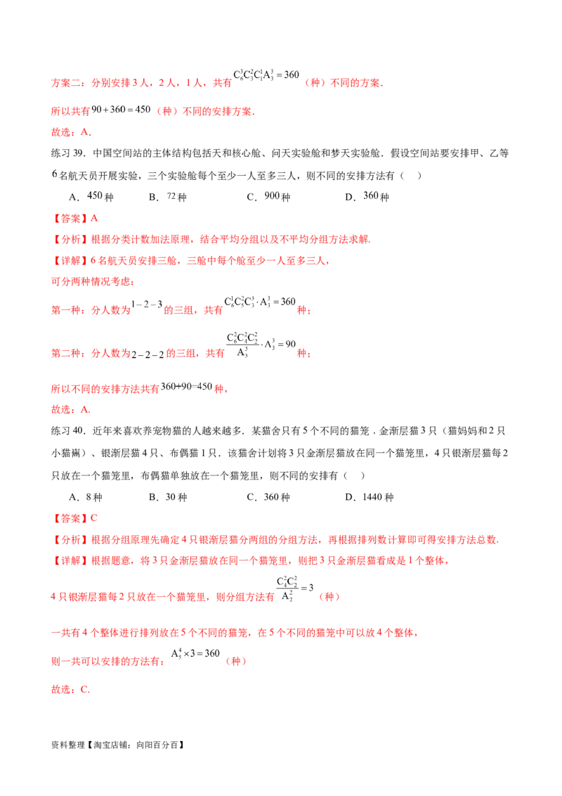 专题10.3两个计数原理、排列与组合（解析版）_02高考数学_新高考复习资料_2024年新高考资料_一轮复习资料_完备战2024年新高考数学一轮复习题型突破精练（新高考）
