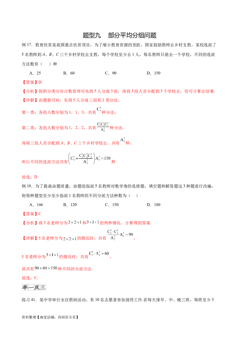 专题10.3两个计数原理、排列与组合（解析版）_02高考数学_新高考复习资料_2024年新高考资料_一轮复习资料_完备战2024年新高考数学一轮复习题型突破精练（新高考）