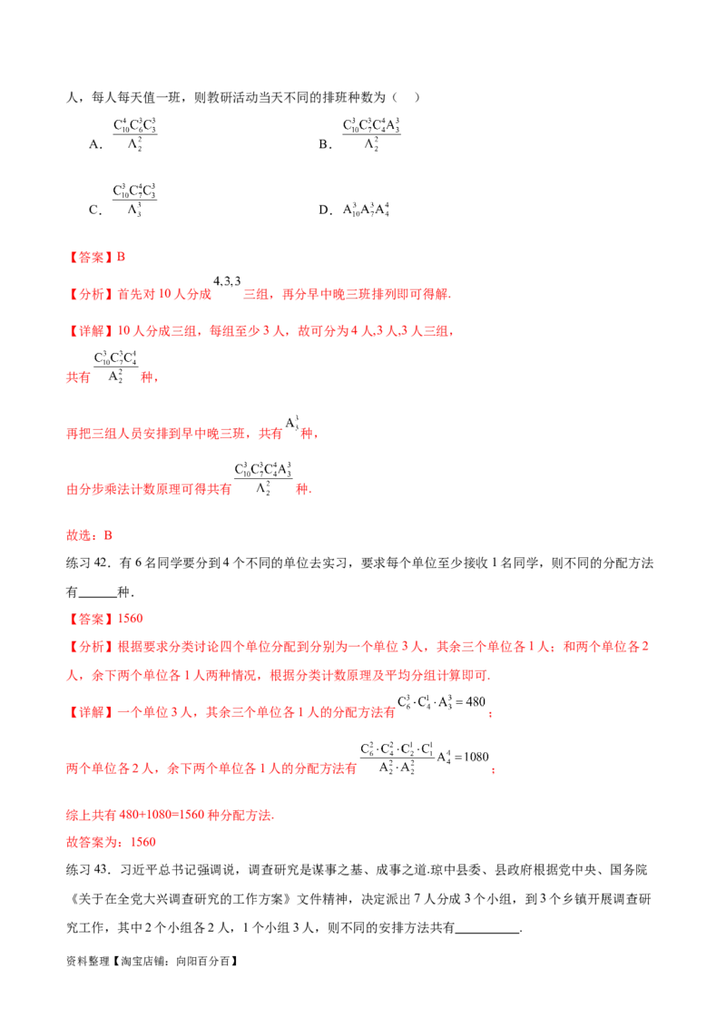 专题10.3两个计数原理、排列与组合（解析版）_02高考数学_新高考复习资料_2024年新高考资料_一轮复习资料_完备战2024年新高考数学一轮复习题型突破精练（新高考）