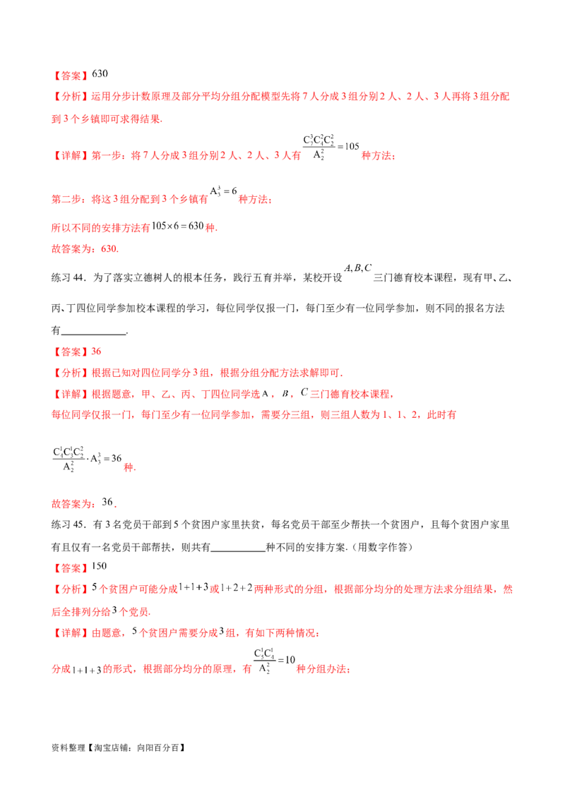 专题10.3两个计数原理、排列与组合（解析版）_02高考数学_新高考复习资料_2024年新高考资料_一轮复习资料_完备战2024年新高考数学一轮复习题型突破精练（新高考）