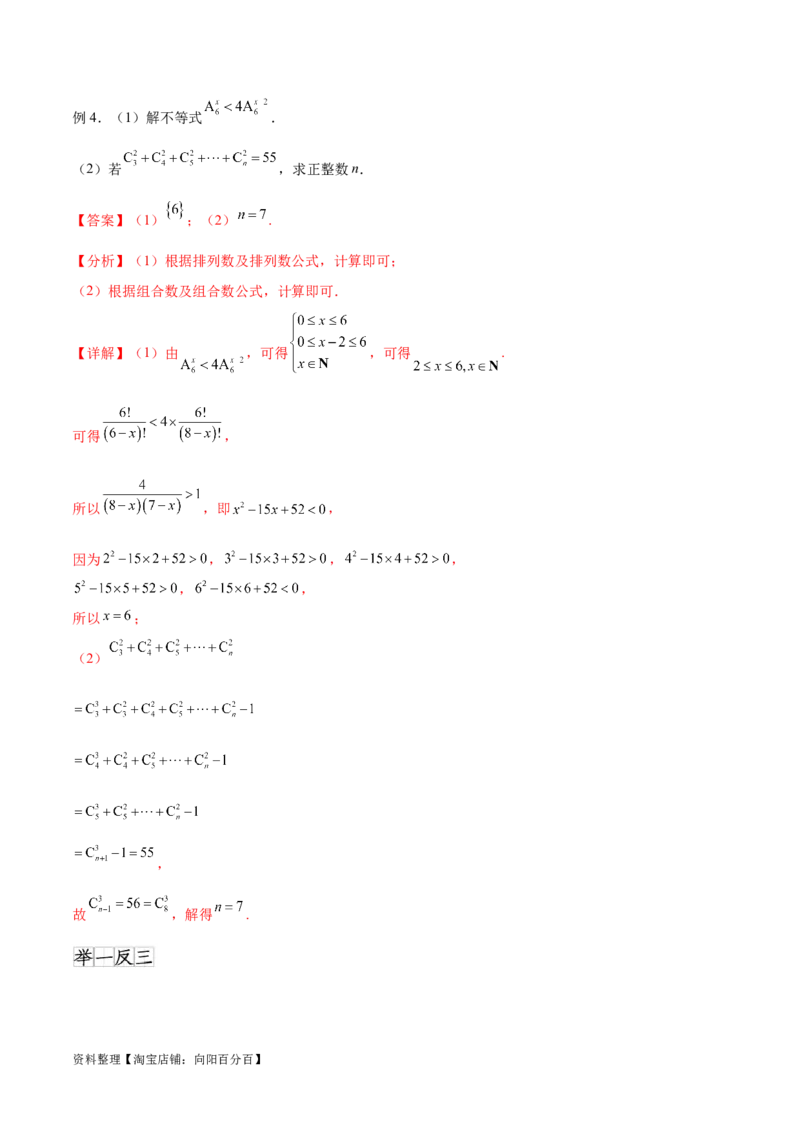 专题10.3两个计数原理、排列与组合（解析版）_02高考数学_新高考复习资料_2024年新高考资料_一轮复习资料_完备战2024年新高考数学一轮复习题型突破精练（新高考）