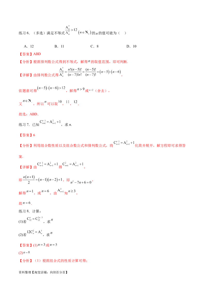 专题10.3两个计数原理、排列与组合（解析版）_02高考数学_新高考复习资料_2024年新高考资料_一轮复习资料_完备战2024年新高考数学一轮复习题型突破精练（新高考）