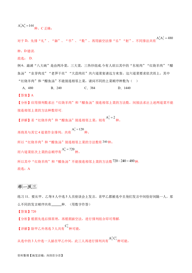 专题10.3两个计数原理、排列与组合（解析版）_02高考数学_新高考复习资料_2024年新高考资料_一轮复习资料_完备战2024年新高考数学一轮复习题型突破精练（新高考）
