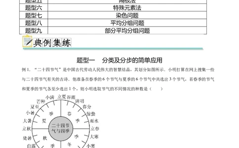 专题10.3两个计数原理、排列与组合（解析版）_02高考数学_新高考复习资料_2024年新高考资料_一轮复习资料_完备战2024年新高考数学一轮复习题型突破精练（新高考）