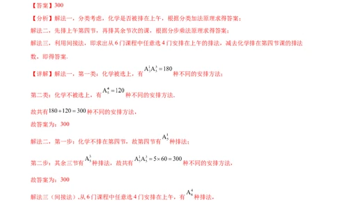 专题10.3两个计数原理、排列与组合（解析版）_02高考数学_新高考复习资料_2024年新高考资料_一轮复习资料_完备战2024年新高考数学一轮复习题型突破精练（新高考）