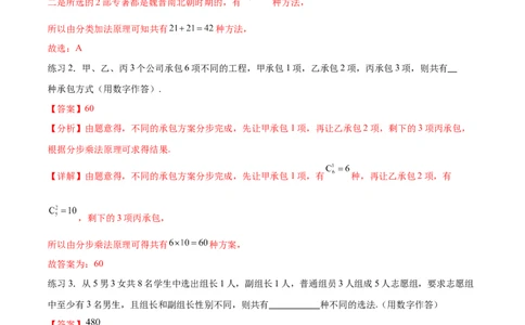 专题10.3两个计数原理、排列与组合（解析版）_02高考数学_新高考复习资料_2024年新高考资料_一轮复习资料_完备战2024年新高考数学一轮复习题型突破精练（新高考）