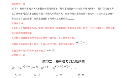 专题10.3两个计数原理、排列与组合（解析版）_02高考数学_新高考复习资料_2024年新高考资料_一轮复习资料_完备战2024年新高考数学一轮复习题型突破精练（新高考）