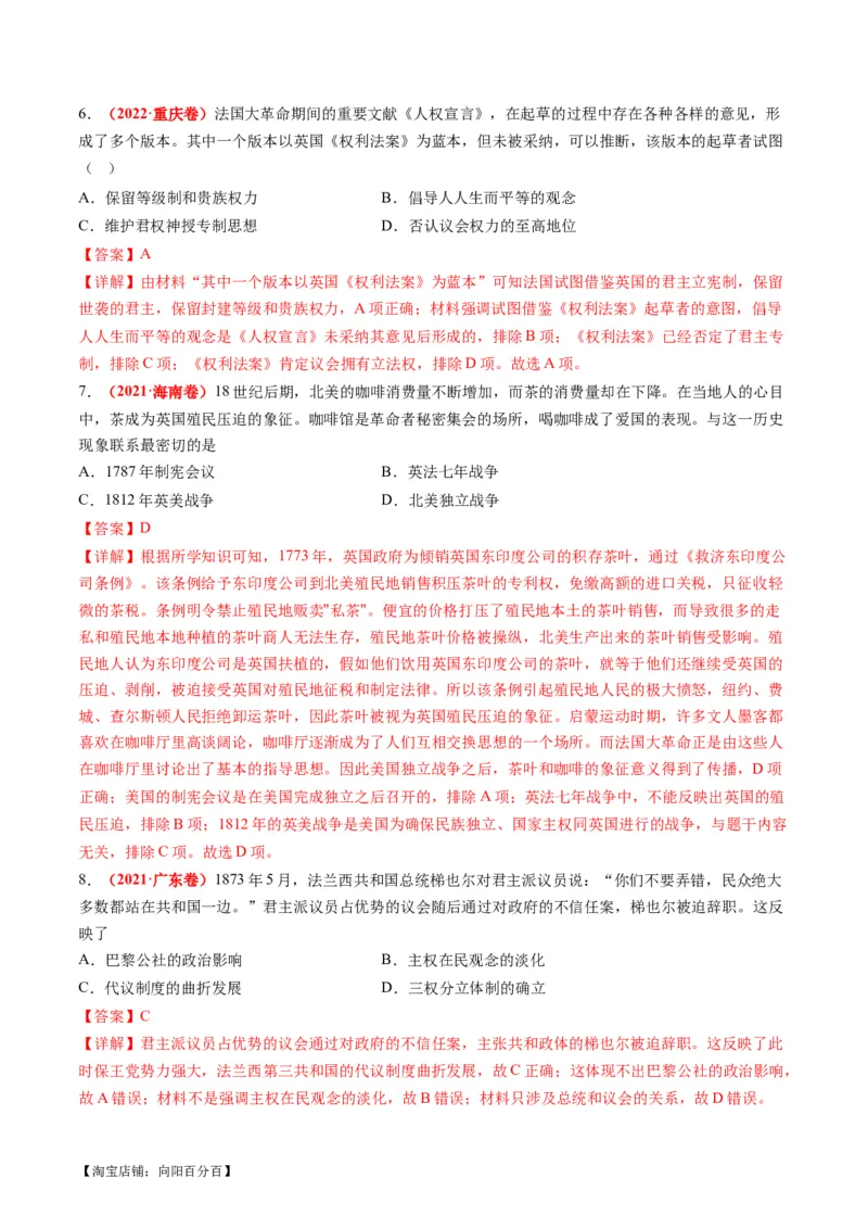 专题10资本主义制度的确立（练习）（解析版）_07高考历史_新高考复习资料_2024年新高考复习资料_二轮复习资料_2024年高考历史二轮复习讲练测（新教材新高考）_配套练习