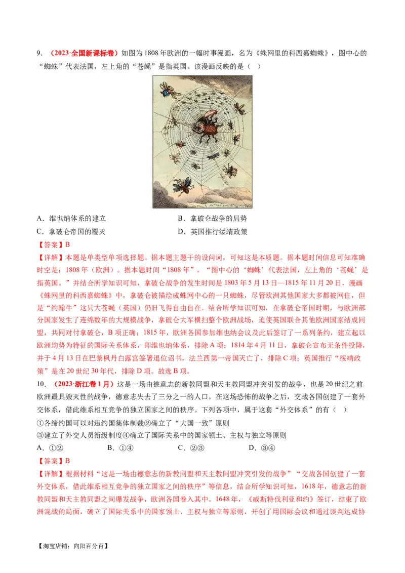 专题10资本主义制度的确立（练习）（解析版）_07高考历史_新高考复习资料_2024年新高考复习资料_二轮复习资料_2024年高考历史二轮复习讲练测（新教材新高考）_配套练习