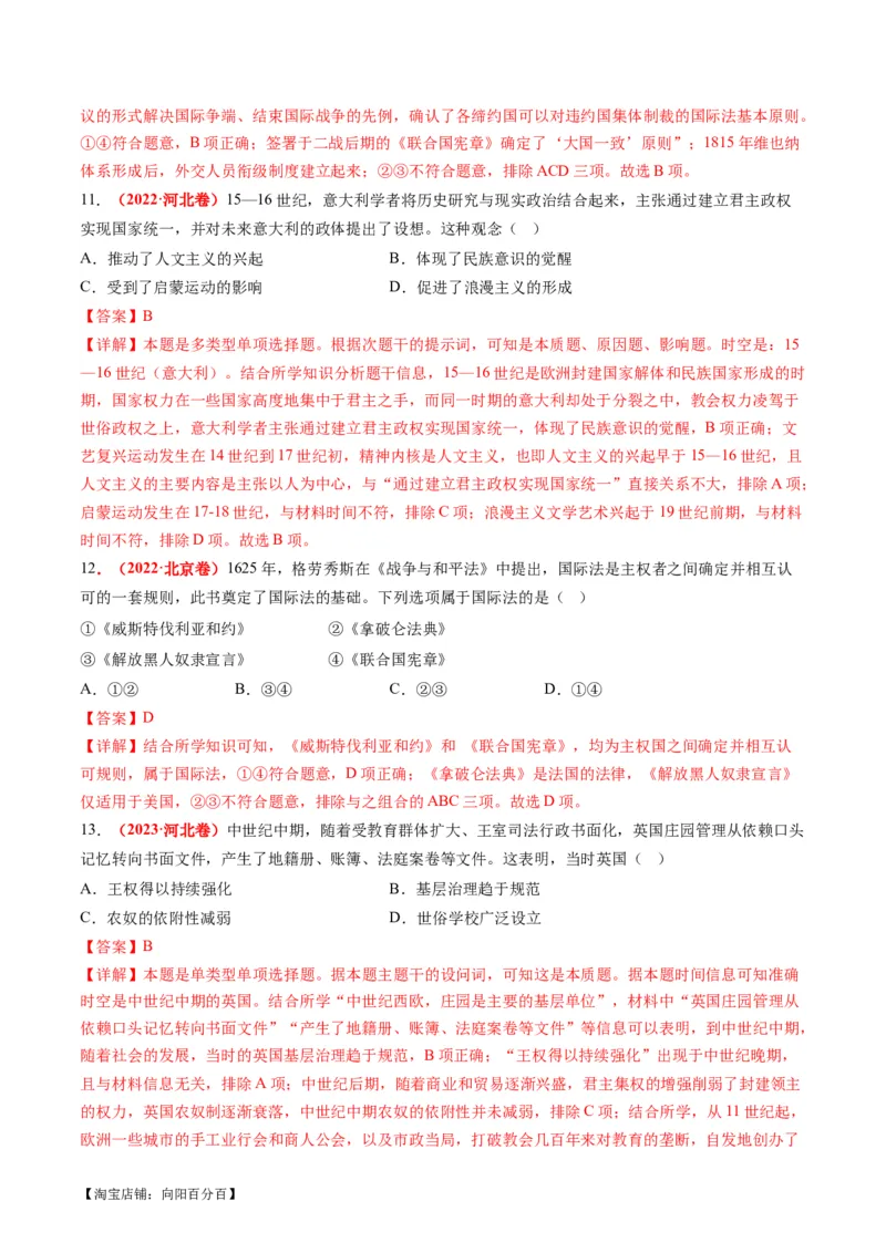 专题10资本主义制度的确立（练习）（解析版）_07高考历史_新高考复习资料_2024年新高考复习资料_二轮复习资料_2024年高考历史二轮复习讲练测（新教材新高考）_配套练习