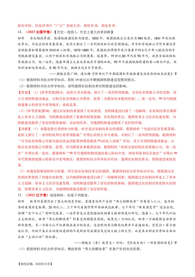 专题10资本主义制度的确立（练习）（解析版）_07高考历史_新高考复习资料_2024年新高考复习资料_二轮复习资料_2024年高考历史二轮复习讲练测（新教材新高考）_配套练习