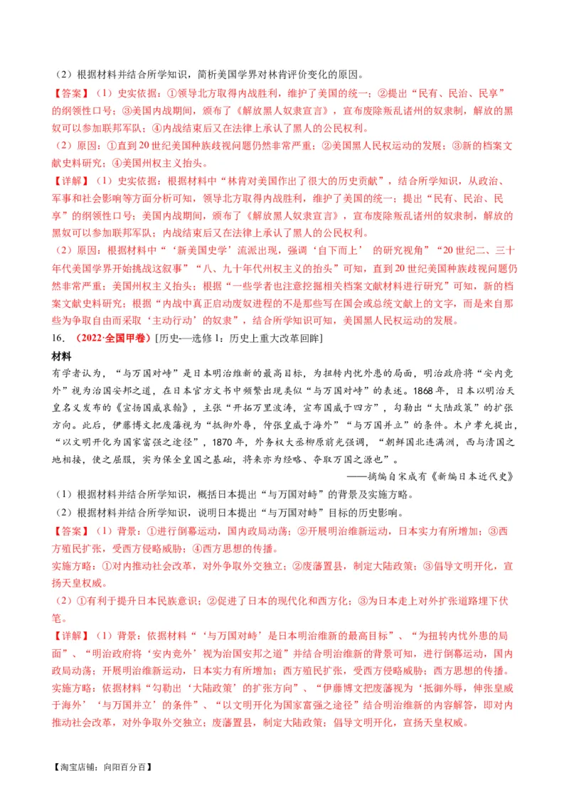 专题10资本主义制度的确立（练习）（解析版）_07高考历史_新高考复习资料_2024年新高考复习资料_二轮复习资料_2024年高考历史二轮复习讲练测（新教材新高考）_配套练习