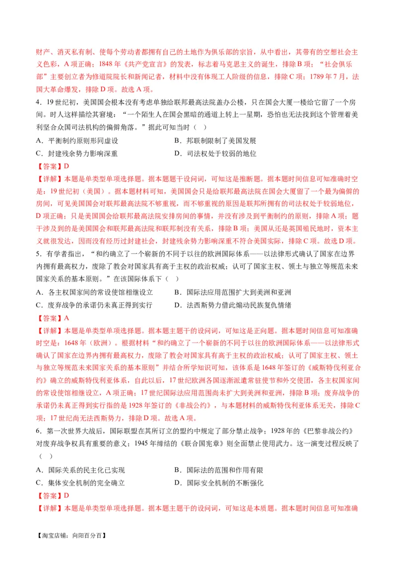 专题10资本主义制度的确立（练习）（解析版）_07高考历史_新高考复习资料_2024年新高考复习资料_二轮复习资料_2024年高考历史二轮复习讲练测（新教材新高考）_配套练习