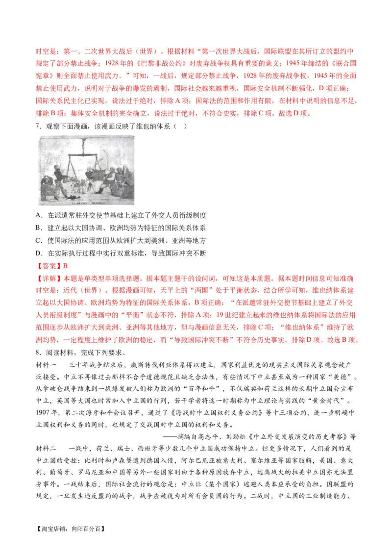 专题10资本主义制度的确立（练习）（解析版）_07高考历史_新高考复习资料_2024年新高考复习资料_二轮复习资料_2024年高考历史二轮复习讲练测（新教材新高考）_配套练习