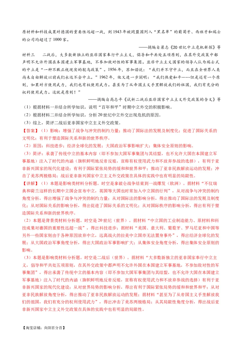 专题10资本主义制度的确立（练习）（解析版）_07高考历史_新高考复习资料_2024年新高考复习资料_二轮复习资料_2024年高考历史二轮复习讲练测（新教材新高考）_配套练习