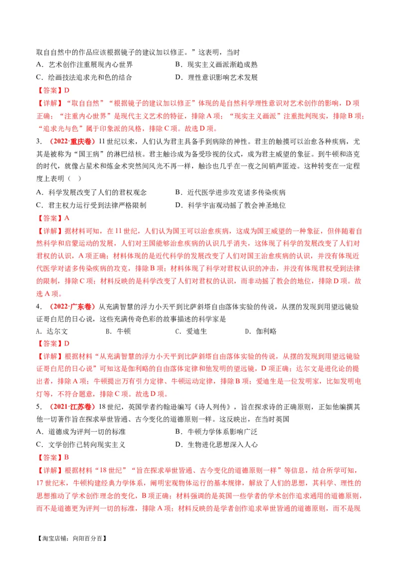 专题10资本主义制度的确立（练习）（解析版）_07高考历史_新高考复习资料_2024年新高考复习资料_二轮复习资料_2024年高考历史二轮复习讲练测（新教材新高考）_配套练习