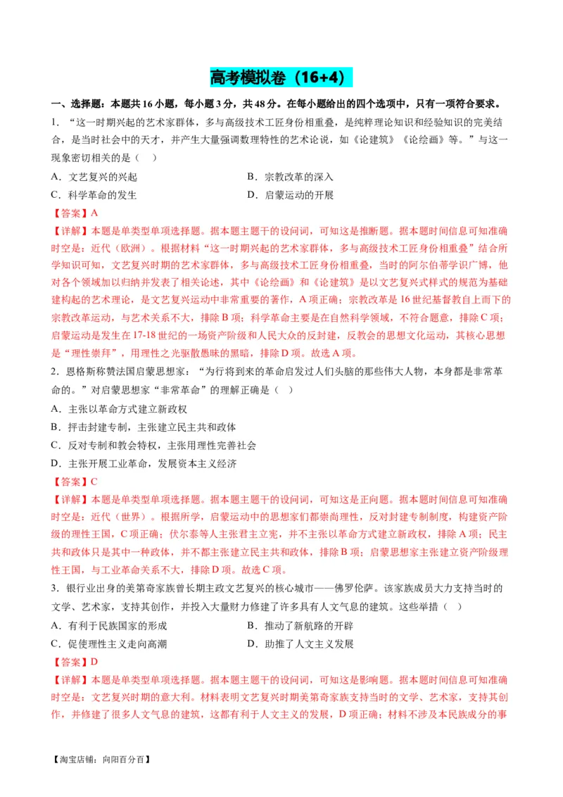 专题10资本主义制度的确立（练习）（解析版）_07高考历史_新高考复习资料_2024年新高考复习资料_二轮复习资料_2024年高考历史二轮复习讲练测（新教材新高考）_配套练习