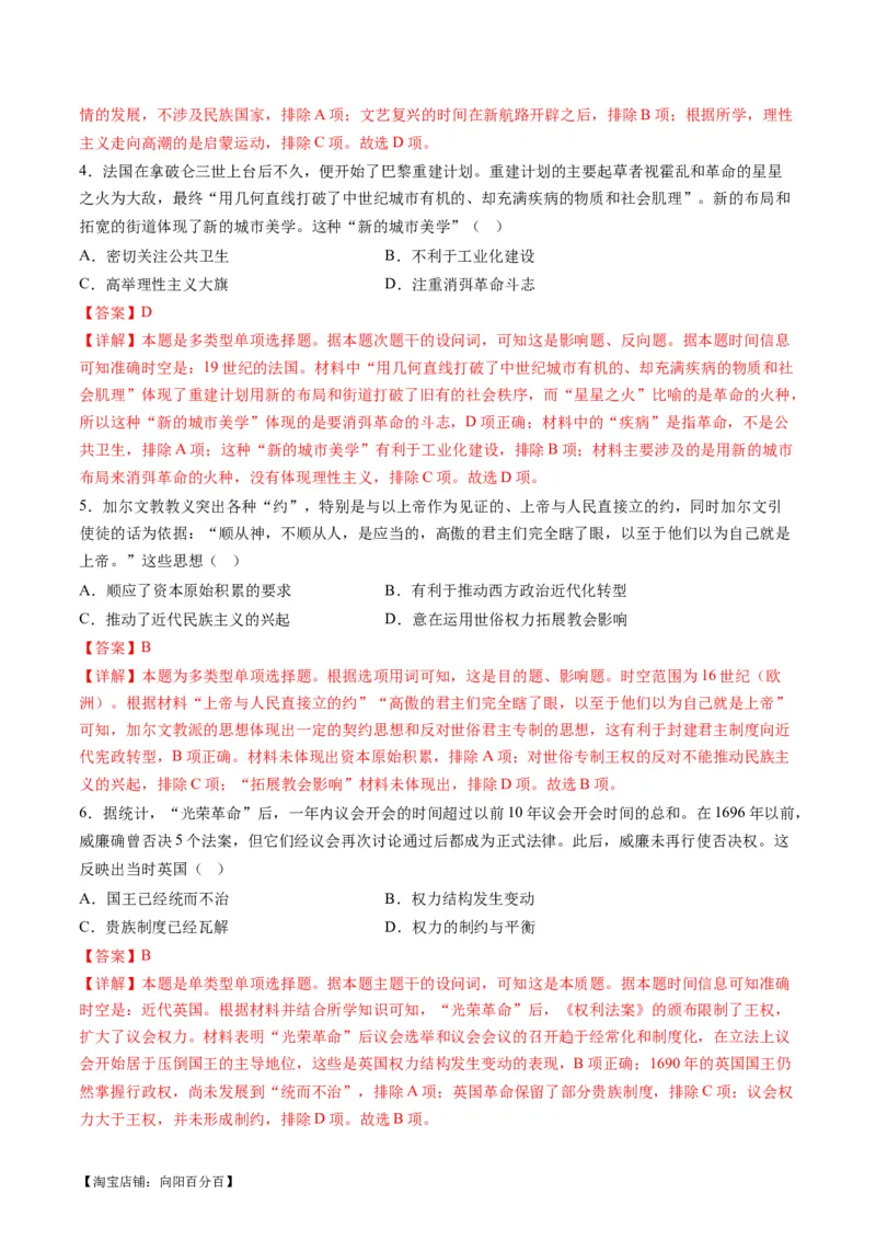 专题10资本主义制度的确立（练习）（解析版）_07高考历史_新高考复习资料_2024年新高考复习资料_二轮复习资料_2024年高考历史二轮复习讲练测（新教材新高考）_配套练习