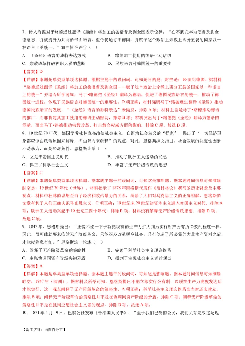 专题10资本主义制度的确立（练习）（解析版）_07高考历史_新高考复习资料_2024年新高考复习资料_二轮复习资料_2024年高考历史二轮复习讲练测（新教材新高考）_配套练习