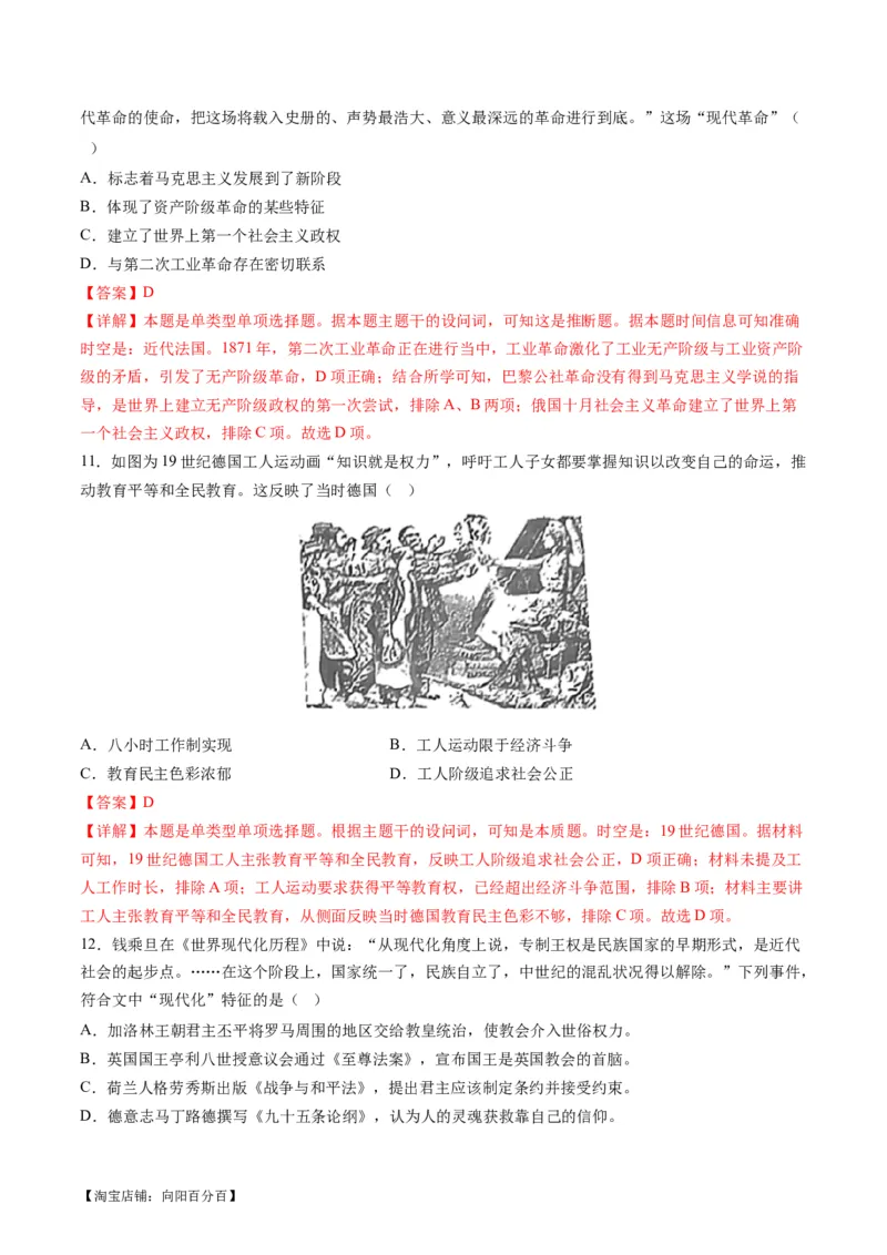 专题10资本主义制度的确立（练习）（解析版）_07高考历史_新高考复习资料_2024年新高考复习资料_二轮复习资料_2024年高考历史二轮复习讲练测（新教材新高考）_配套练习
