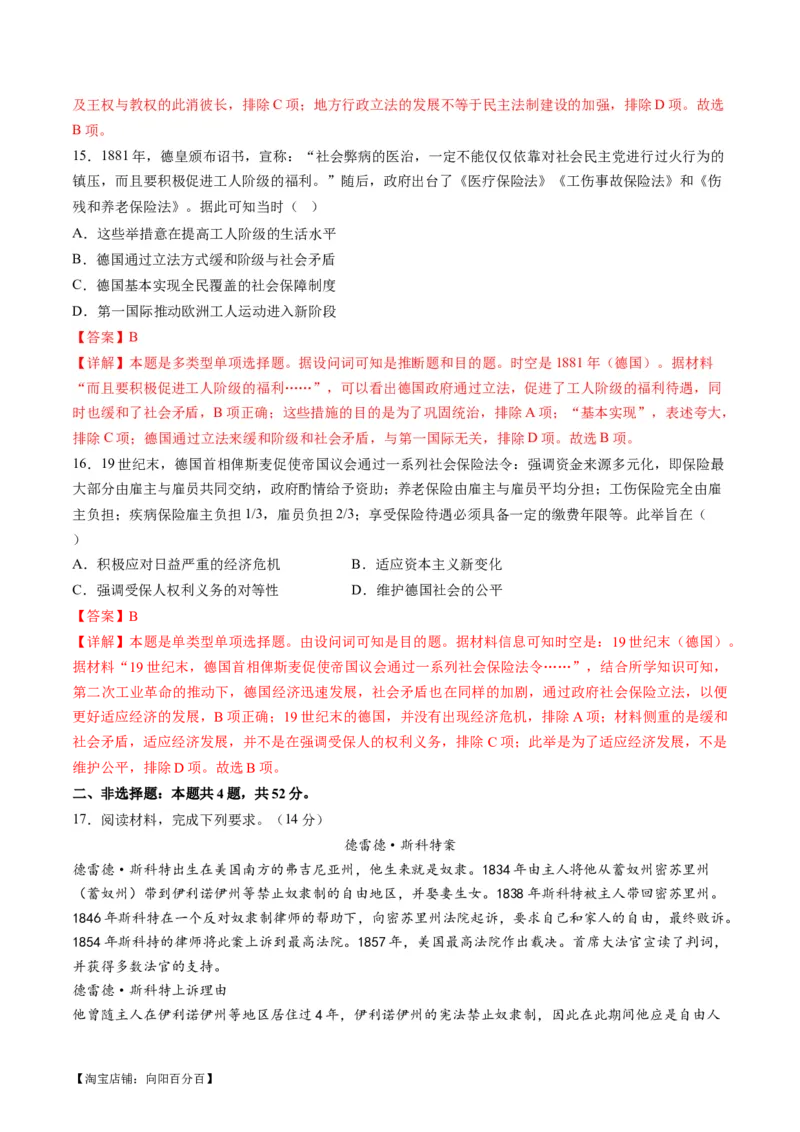 专题10资本主义制度的确立（练习）（解析版）_07高考历史_新高考复习资料_2024年新高考复习资料_二轮复习资料_2024年高考历史二轮复习讲练测（新教材新高考）_配套练习