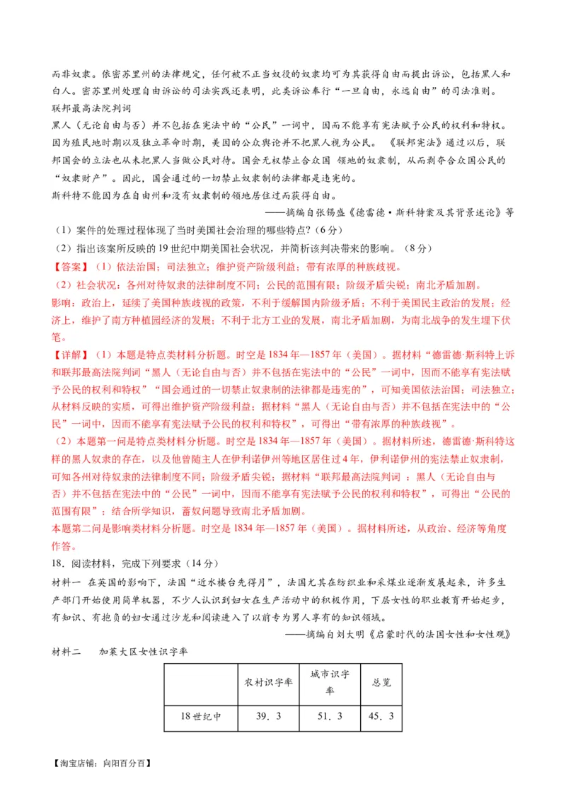 专题10资本主义制度的确立（练习）（解析版）_07高考历史_新高考复习资料_2024年新高考复习资料_二轮复习资料_2024年高考历史二轮复习讲练测（新教材新高考）_配套练习