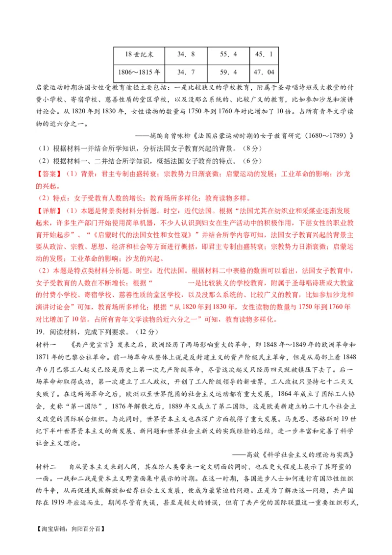 专题10资本主义制度的确立（练习）（解析版）_07高考历史_新高考复习资料_2024年新高考复习资料_二轮复习资料_2024年高考历史二轮复习讲练测（新教材新高考）_配套练习