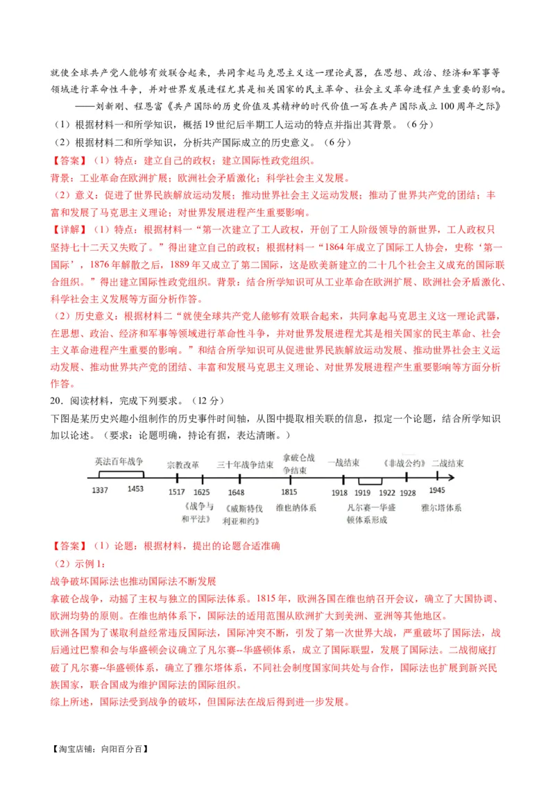专题10资本主义制度的确立（练习）（解析版）_07高考历史_新高考复习资料_2024年新高考复习资料_二轮复习资料_2024年高考历史二轮复习讲练测（新教材新高考）_配套练习
