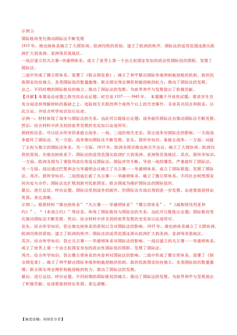 专题10资本主义制度的确立（练习）（解析版）_07高考历史_新高考复习资料_2024年新高考复习资料_二轮复习资料_2024年高考历史二轮复习讲练测（新教材新高考）_配套练习