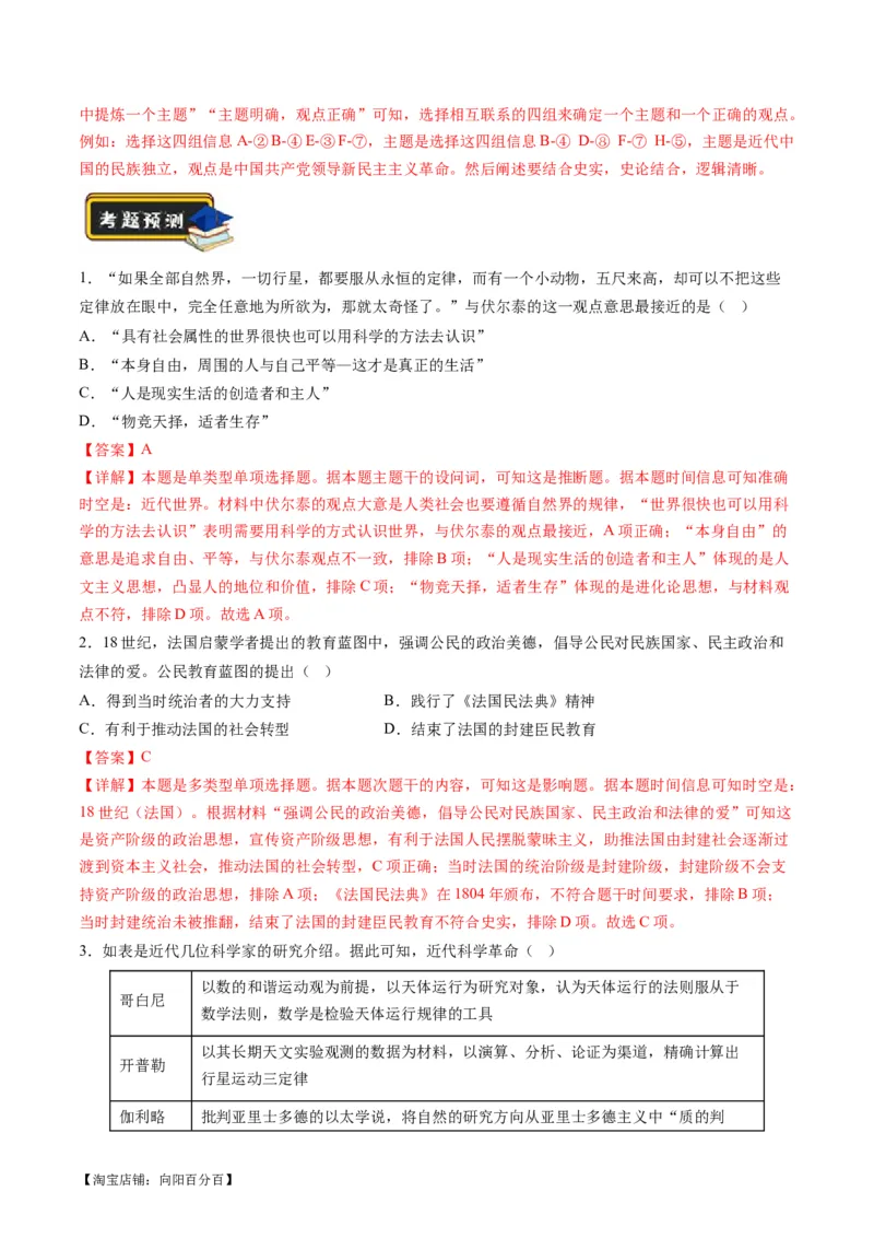 专题10资本主义制度的确立（练习）（解析版）_07高考历史_新高考复习资料_2024年新高考复习资料_二轮复习资料_2024年高考历史二轮复习讲练测（新教材新高考）_配套练习