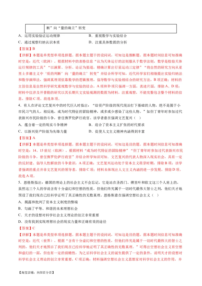 专题10资本主义制度的确立（练习）（解析版）_07高考历史_新高考复习资料_2024年新高考复习资料_二轮复习资料_2024年高考历史二轮复习讲练测（新教材新高考）_配套练习