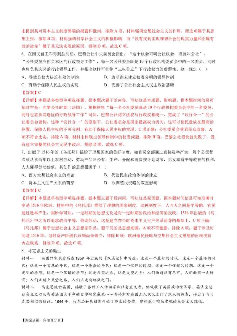 专题10资本主义制度的确立（练习）（解析版）_07高考历史_新高考复习资料_2024年新高考复习资料_二轮复习资料_2024年高考历史二轮复习讲练测（新教材新高考）_配套练习