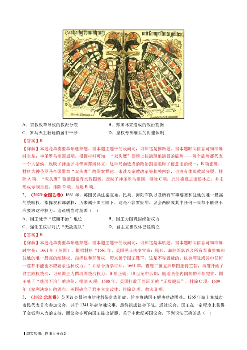 专题10资本主义制度的确立（练习）（解析版）_07高考历史_新高考复习资料_2024年新高考复习资料_二轮复习资料_2024年高考历史二轮复习讲练测（新教材新高考）_配套练习