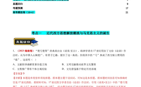 专题10资本主义制度的确立（练习）（解析版）_07高考历史_新高考复习资料_2024年新高考复习资料_二轮复习资料_2024年高考历史二轮复习讲练测（新教材新高考）_配套练习