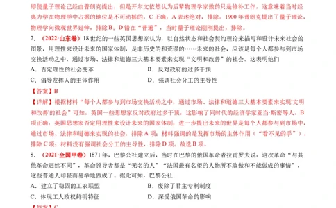 专题10资本主义制度的确立（练习）（解析版）_07高考历史_新高考复习资料_2024年新高考复习资料_二轮复习资料_2024年高考历史二轮复习讲练测（新教材新高考）_配套练习