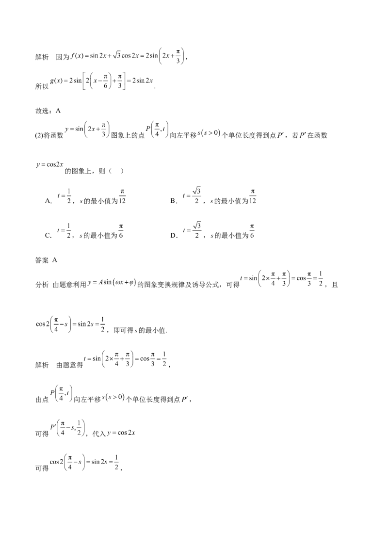 专题12三角函数的图像与性质（思维导图+知识清单+核心素养分析+方法归纳）（原卷版）_02高考数学_2025年新高考资料_一轮复习