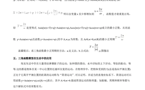 专题12三角函数的图像与性质（思维导图+知识清单+核心素养分析+方法归纳）（原卷版）_02高考数学_2025年新高考资料_一轮复习