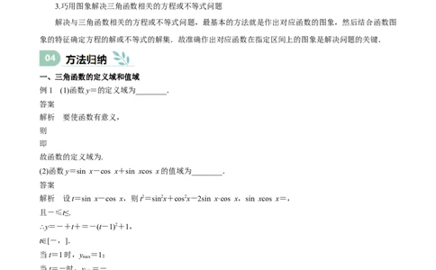 专题12三角函数的图像与性质（思维导图+知识清单+核心素养分析+方法归纳）（原卷版）_02高考数学_2025年新高考资料_一轮复习