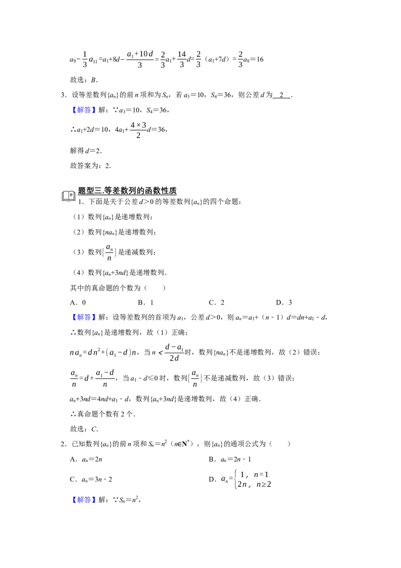 专题10数列10.1等差数列题型归纳讲义-2022届高三数学一轮复习（解析版）_02高考数学_新高考复习资料_2022年新高考资料_2022届高三数学一轮复习：题型归纳讲义（原卷版+解析版）8.1更新