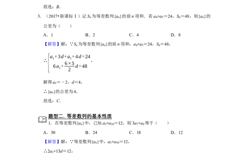 专题10数列10.1等差数列题型归纳讲义-2022届高三数学一轮复习（解析版）_02高考数学_新高考复习资料_2022年新高考资料_2022届高三数学一轮复习：题型归纳讲义（原卷版+解析版）8.1更新