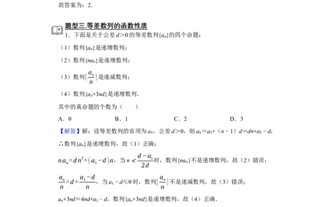 专题10数列10.1等差数列题型归纳讲义-2022届高三数学一轮复习（解析版）_02高考数学_新高考复习资料_2022年新高考资料_2022届高三数学一轮复习：题型归纳讲义（原卷版+解析版）8.1更新
