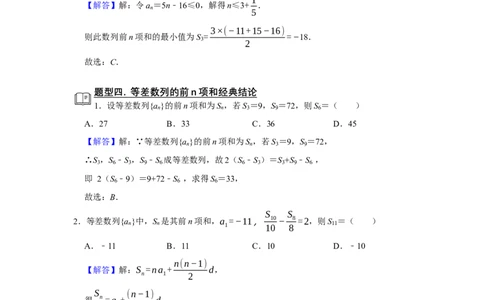 专题10数列10.1等差数列题型归纳讲义-2022届高三数学一轮复习（解析版）_02高考数学_新高考复习资料_2022年新高考资料_2022届高三数学一轮复习：题型归纳讲义（原卷版+解析版）8.1更新