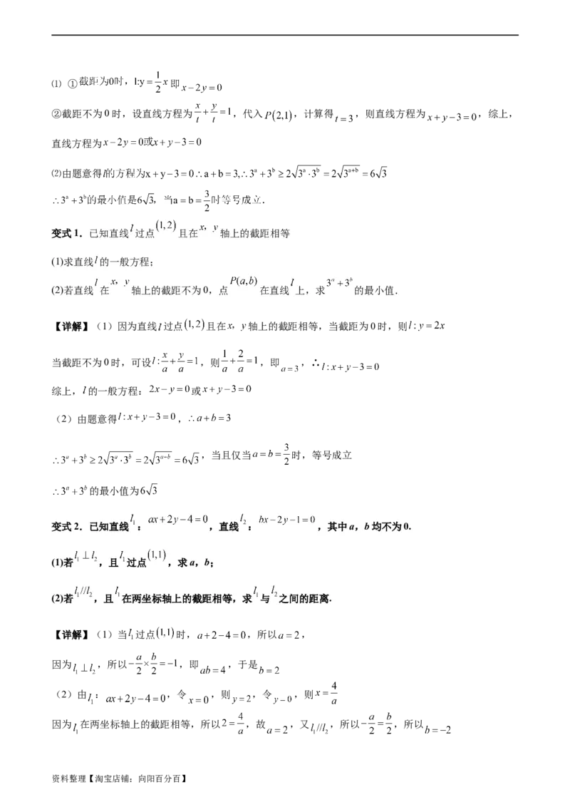 专题10直线和圆的方程（4大易错点分析+解题模板+举一反三+易错题通关）-备战2024年高考数学考试易错题（新高考专用）（解析版）_02高考数学_新高考复习资料_2024年新高考资料