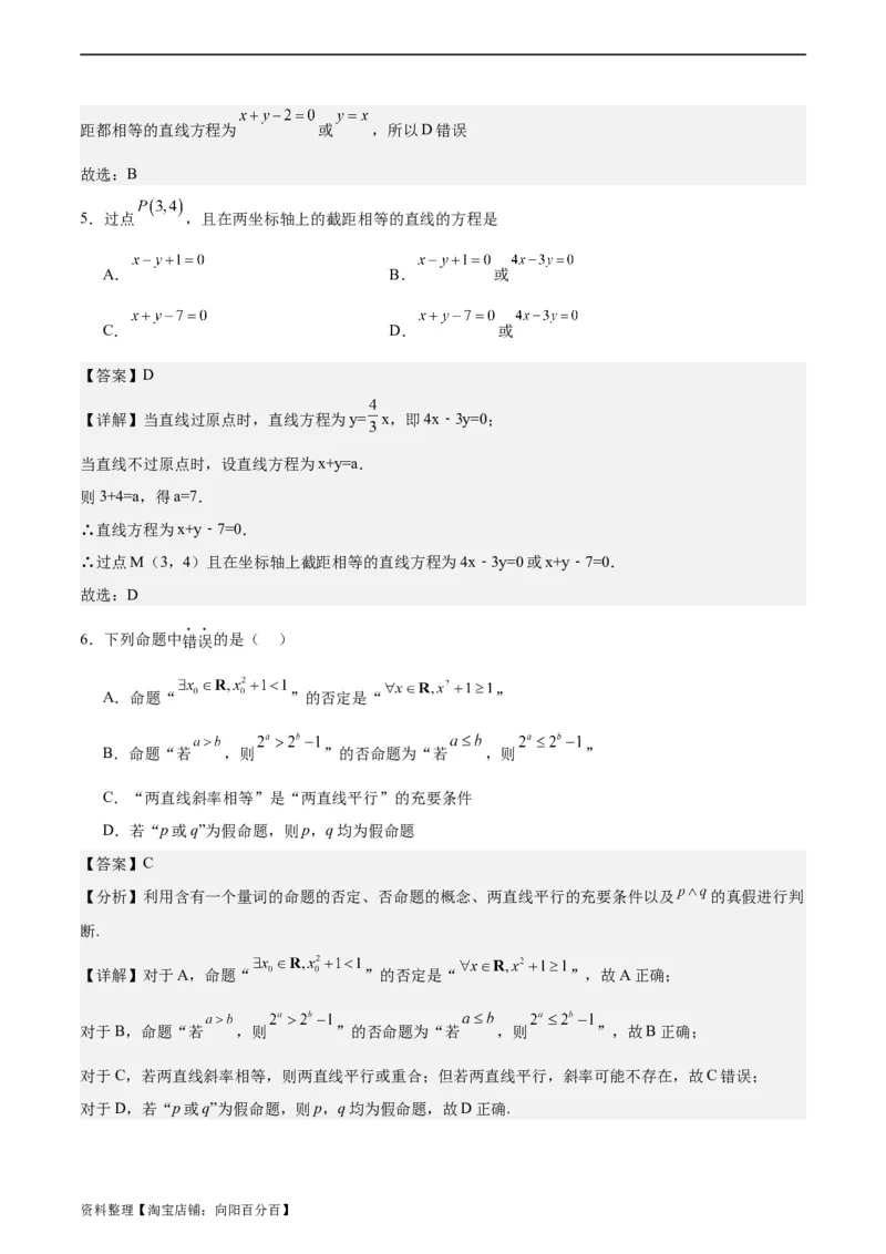 专题10直线和圆的方程（4大易错点分析+解题模板+举一反三+易错题通关）-备战2024年高考数学考试易错题（新高考专用）（解析版）_02高考数学_新高考复习资料_2024年新高考资料