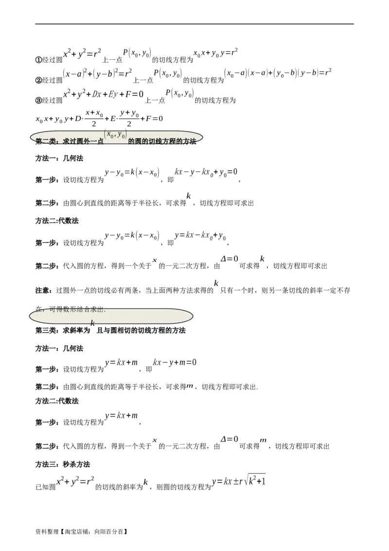 专题10直线和圆的方程（4大易错点分析+解题模板+举一反三+易错题通关）-备战2024年高考数学考试易错题（新高考专用）（解析版）_02高考数学_新高考复习资料_2024年新高考资料
