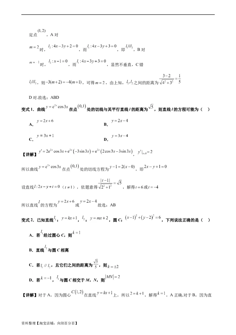 专题10直线和圆的方程（4大易错点分析+解题模板+举一反三+易错题通关）-备战2024年高考数学考试易错题（新高考专用）（解析版）_02高考数学_新高考复习资料_2024年新高考资料