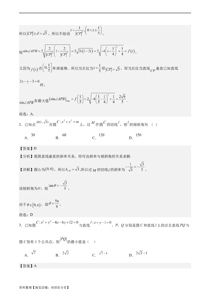专题10直线和圆的方程（4大易错点分析+解题模板+举一反三+易错题通关）-备战2024年高考数学考试易错题（新高考专用）（解析版）_02高考数学_新高考复习资料_2024年新高考资料