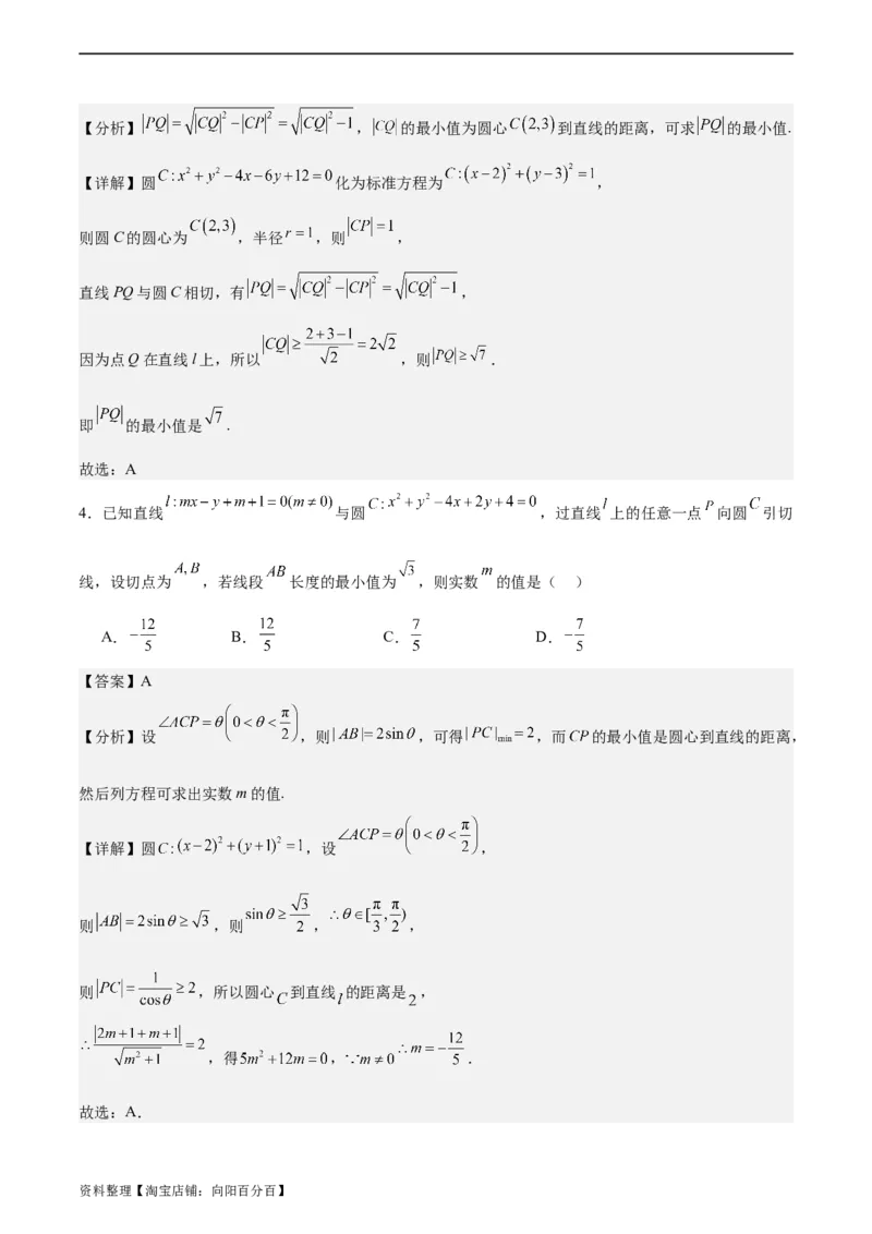 专题10直线和圆的方程（4大易错点分析+解题模板+举一反三+易错题通关）-备战2024年高考数学考试易错题（新高考专用）（解析版）_02高考数学_新高考复习资料_2024年新高考资料